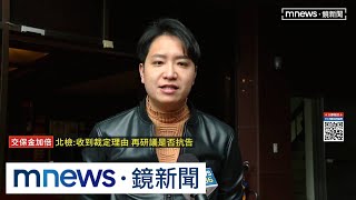 柯文哲手機化名「羅廷暐」　羅廷瑋笑：代表我非nobody｜#鏡新聞