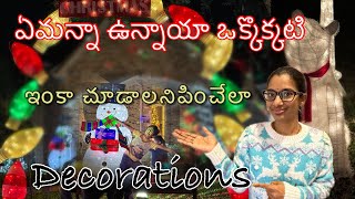 అమెరికా వాళ్ళు క్రిస్మస్ కోసం ఇల్లు ఎలా decoration చేసారో చూద్దామా