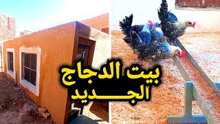 نقلت الدجاج الى الحظيرة الجديدة وابتكرت سقاية حديثه