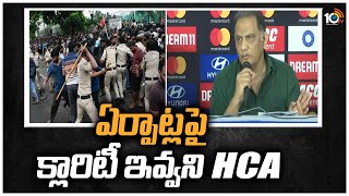 ఏర్పాట్లపై పూర్తి క్లారిటీ ఇవ్వని HCA | HCA Tickets Issue | Azaruddin | 10TV