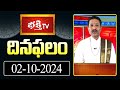 భక్తి టీవీ దినఫలం | 02nd Oct 2024 | Daily Horoscope by Sri Rayaprolu MallikarjunaSarma | Bhakthi TV