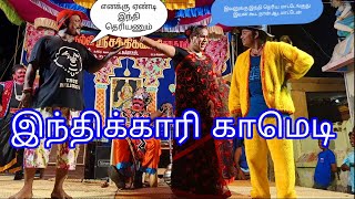 சும்மா கலகலன்னு சிரிக்க இந்திக்காரி காமெடி🤣🤣 | \