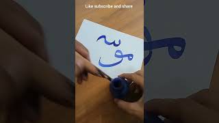 #allah #calligraphy #islamicvideo #allahmuhammad #muhammad #art #viral #religion #arabic #shorts