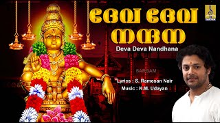 ദേവ ദേവ നന്ദന | മധു ബാലകൃഷ്ണൻ | a song from the Album Mudra
