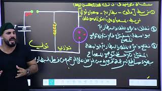 فيزياء سادس علمي |الفصل الثاني | نشاط ق د ك ذاتية | مصباح النيوين نشاط مهم جداً | تصوير ٢٠٢٤