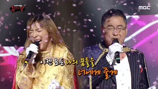 [Special] 'Luna' vs 'Kwon In-ha' -Hurt deeper than love 복면가왕 20200405