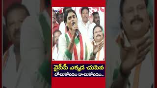 వైసీపీ ఎక్కడ చుసిన దోచుకోవడం దాచుకోవడం.. #yssharmila #apcc #cmjagan #ysrcp  TV5 News