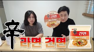 라면 당뇨 환자가 먹어도 돼?? 건면은 혈당 괜찮다던데?? 신라면 건면 가즈아~