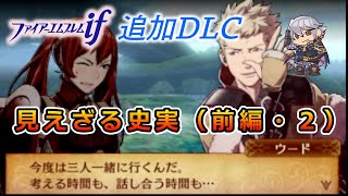 【FE if】追加DLCを遊び尽くす！#06【ファイアーエムブレム実況】