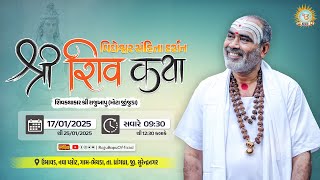 🔴Live ll 510 ll Shiv Mahapuran Katha ll Rajubapu II  Bhechada Surendranagar II Gujrat II Day-05