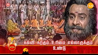 ராமானந்த் சாகரின் இராமாயண கதைகள் | கல்வி கற்கும் உரிமை எல்லாருக்கும் உண்டு  | EP - 15 Tilak Tamil