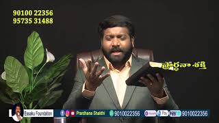 Live #EP-928(26-05-2021)  ఈరోజు వాగ్దానం Power Of Prayer