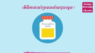 តើទឹកនោមប្រៃមានន័យដូចម្ដេច?