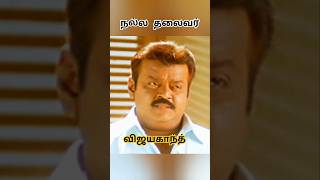 நல்ல மக்கள் தலைவர்! விஜயகாந்த்! #vijayakanth #விஜயகாந்த் @JeevakumarAppavoo