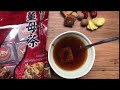 taiwan brown sugar ginger tea jin man tang 金满堂