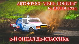 Автокросс \