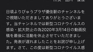 活動休止のお知らせ