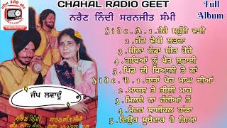 Narain Naindi Sharanjit Sammi.ਜੰਪ ਜਵਾਦੂੰ. ਨਰੈਣ ਨਿੰਦੀ ਸਰਨਜੀਤ ਸੰਮੀ. Full Album