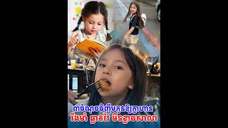 ៣ចំណុចចិញ្ចឹមកូនឱ្យក្លាហាន រឹងមាំ ឆ្លាតវៃ មិនខ្លាចសាលា