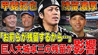 【ソフトバンク】甲斐拓也 巨人移籍だと”打力の弱さ”を理由にスタメンを外される可能性大で残留濃厚！？正捕手で試合に出続けられる環境を希望し巨人大城卓三の残留が影響か…【プロ野球】