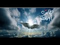 رساله روحانيه جيالك بأهم الاخبار افتحها لأن فيها اشاره تهمك وترشدك🕊️