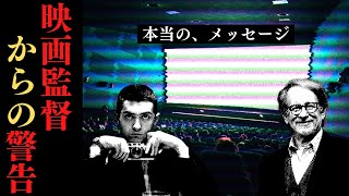 【流出】映画作品に隠された世界の秘密