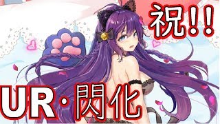 【放置少女】祝！関平ちゃんがＵＲ・閃アバター化したので、キャラ検証しなくては！【初心者必見】