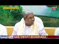 cm siddaramaiah press meet ಜುಲೈ 1ರಿಂದ ಅಕ್ಕಿ ಕೊಡಬೇಕು ಅಂದುಕೊಂಡಿದ್ವಿ pm modi free rice