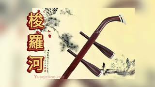 二胡 南方金點 音樂系列 [ 梭羅河 ] Suo Luo He