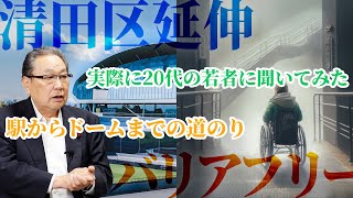 #5「地下鉄の清田区延伸？」三上洋右が20代の若者に聞いてみた。