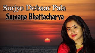 Surjyo Dobaar Pala || সূর্য ডোবার পালা|| Cover : Sumana Bhattacharya || Hemanta Mukhopadhyay ||