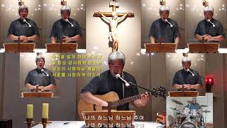 나의 하느님 - Fr.현정수