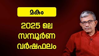 മകം 2025 ലെ സമ്പൂർണ വർഷഫലം Makam Varsha phalam | Nakshatra phalam 2025 varshaphalam