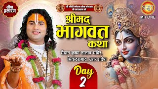 Live: Aniruddhacharya Ji Maharaj | Day-02 | Shrimad Bhagwat Katha | 18 December 2024 | Sikandrabad