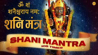 Om Sham Shanicharaya Namah | 108 Times in 7 Minutes | Most Powerful Shani Mantra Fast