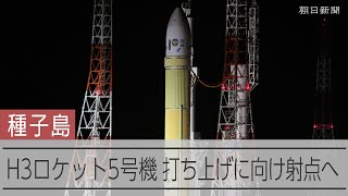 H3ロケット5号機、打ち上げに向け発射点へ移動