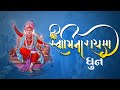 Swaminarayan Dhun | સ્વામિનારાયણ ધૂન | Non Stop Swaminarayan Dhun