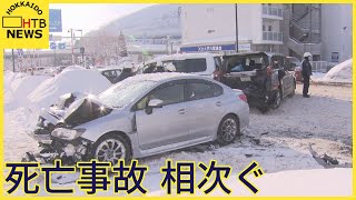 札幌市内　交通事故相次ぎ２人死亡　豊平区乗用車４台絡む　白石区トラックが電柱に