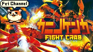 #1【Switch】カニノケンカ Fight Crab 実況【甲殻類最強戦士に俺はなる！】