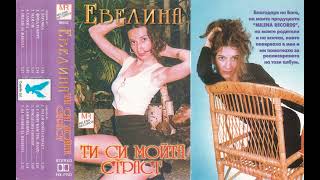 Евелина - Само напред (1998)