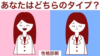 【心理テスト】あなたはポジディブ？ネガティブ？１０の質問でわかるあなたの性格《性格診断》