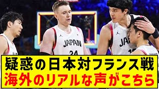 日本対フランスの結果に対する海外のリアルな反応がこちらです…