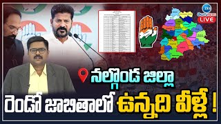 Nalgonda Congress MLA Candidates Second List | నల్గొండ జిల్లా  రెండో జాబితాలో ఉన్నది వీళ్లే ! | ZEE