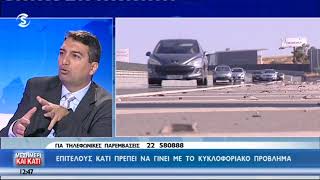 Επιτέλους κάτι πρέπει να γίνει με το κυκλοφοριακό πρόβλημα