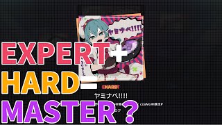 【ヤミナベ！！！！】【プロセカ】HARDとEXPERTを混ぜたらMASTERになる説！