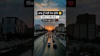 🥺 ਕਾਸ਼ ਤੂੰ ਮੇਰੀ ਮੌਤ ਹੁੰਦੀ Punjabi New Sad Song Status Punjabi New Song Whatsapp Status 2022