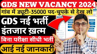 Post Office GDS Cycle 7 Vacancy 2024 35000 Posts | GDS New Vacancy for 10 pass | GDS Recruitment