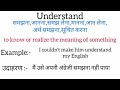 understand meaning in hindi understand ka matlab kya hota hai word meaning english to hindi