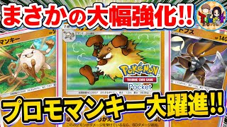 【ポケポケ/対戦】後攻最強格のデッキ爆誕！新規マンキーでぶっ壊れたオコリザルデッキを紹介【ポケカポケット/Tier4チャンネル】Pokémon Trading Card Game Pocket