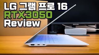 LG 그램 프로 16(125H, RTX3050) 리뷰: 2024년 최고의 노트북 후보에 3050 끼얹기